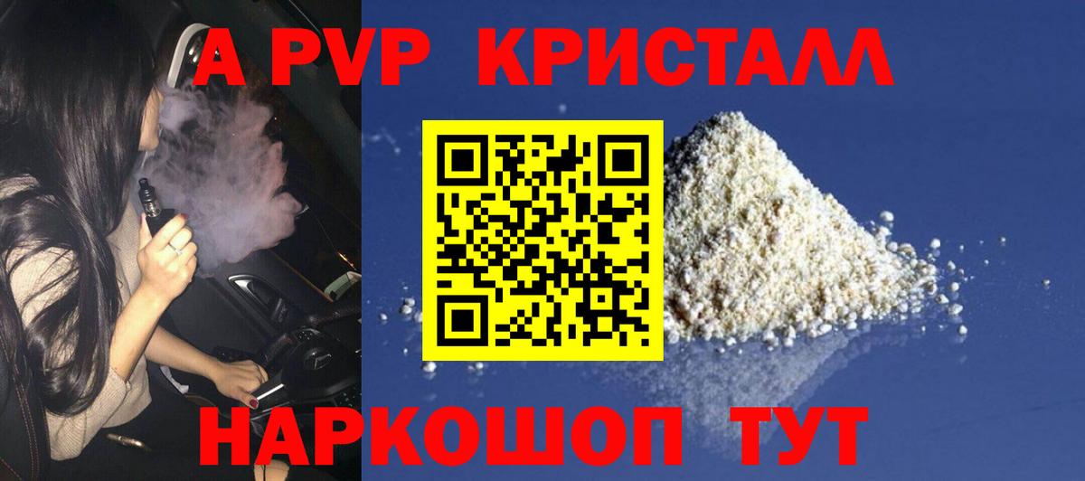 Alfa_PVP Crystall  A PVP  продажа наркотиков  A-PVP крисы CK  APVP мука  Вход с VPN  Щёлково 