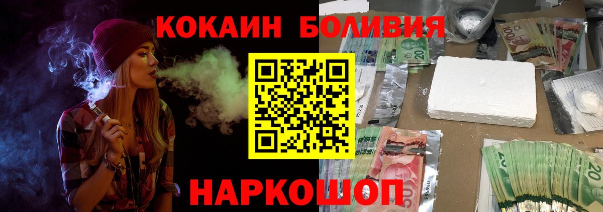 Cocaine  COCAIN Боливия  Вход с VPN  Щёлково  Кокаин Columbia 